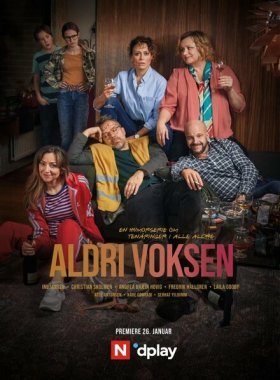 Никогда не взрослей