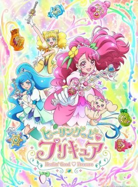 Хорошенькое лекарство: Исцеление добром