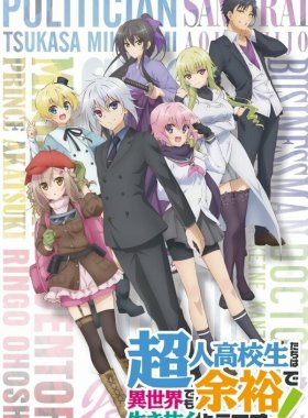 Старшеклассники позволили себе жизнь в другом мире!