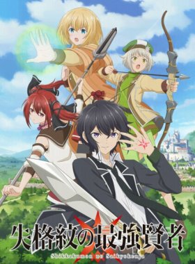 Сильнейший мудрец низшей эмблемы