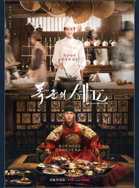 Шеф-повар тирана