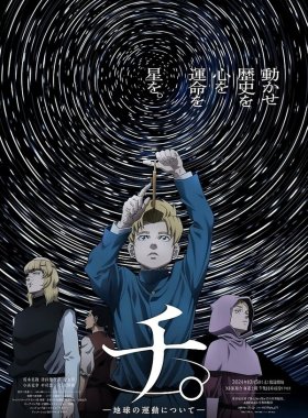 О движении Земли