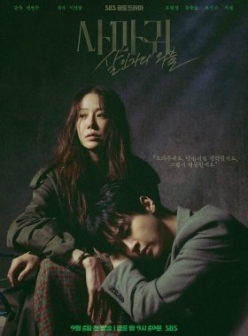 Богомол: Первородный грех