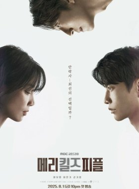 Мэри убивает людей